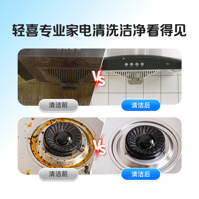 【轻喜到家】 家政保洁 抽油烟机清洗灶台清洗 家电清洗保养套餐 上门服务 油烟机全拆洗+灶台清洗 油烟机