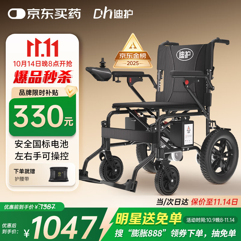 迪护电动轮椅车老人全自动轻便可折叠旅行专用智能超轻便携式家用代步