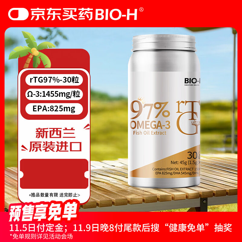 Bio-H佰澳和新西兰原装rTG97%欧米伽3深海鱼油1500mg*30粒EPA825DHA545