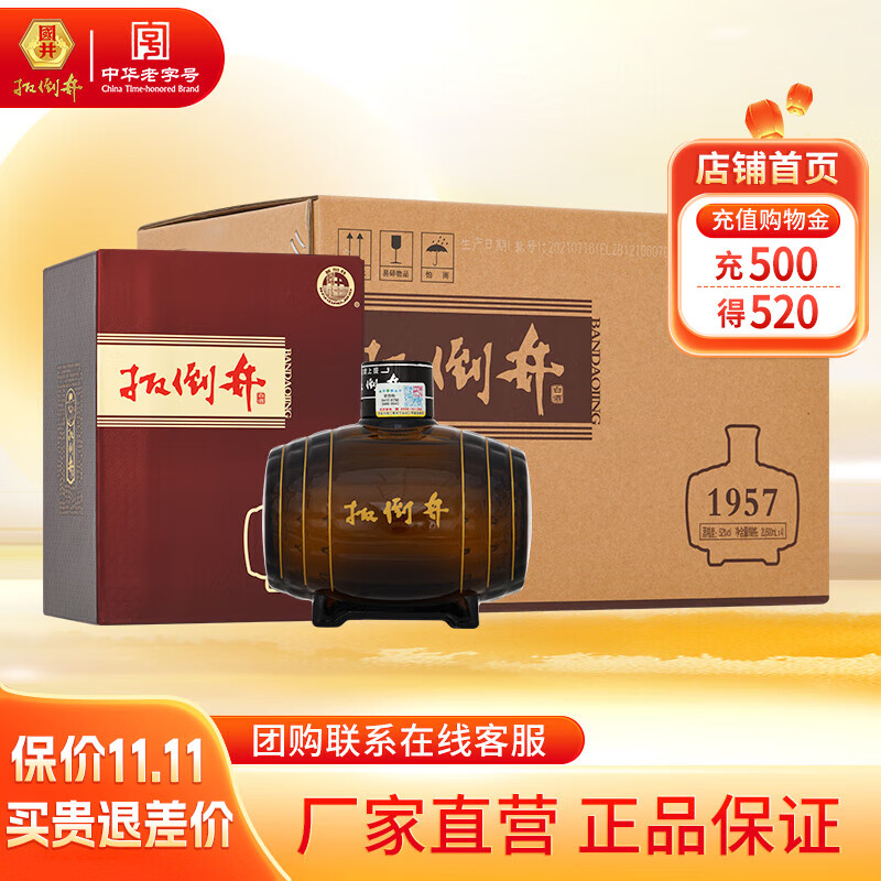 扳倒井白酒 1957建厂纪念酒 纯粮酿造浓香型礼盒装自饮送礼口粮白酒 52度 500mL 4瓶 整箱装