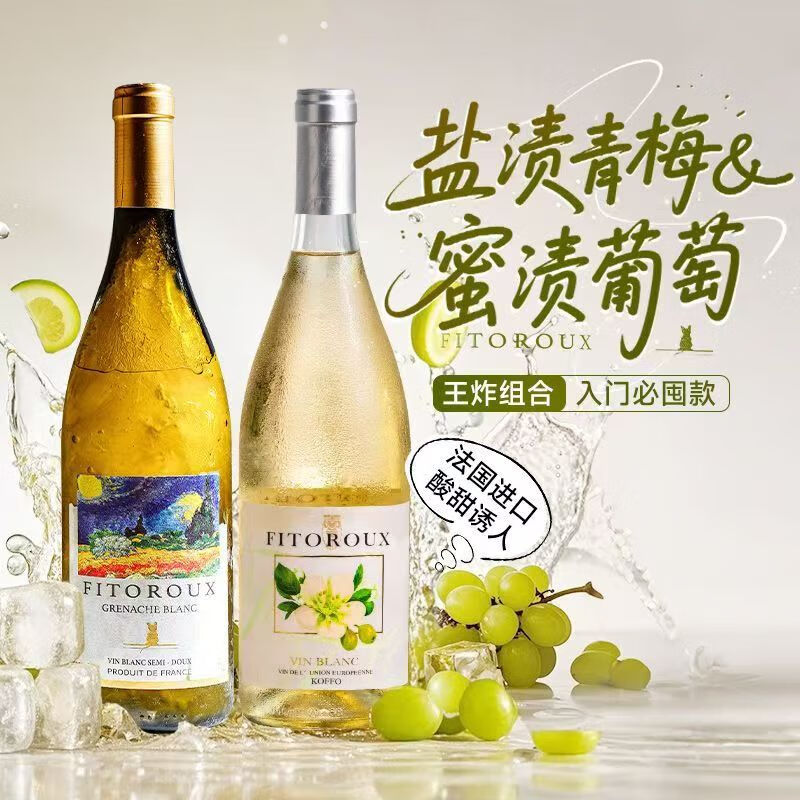 朗柏特进口葡萄酒半甜白葡萄酒女士微醺组合高颜值晚安酒圣诞礼物 干甜双白组合装