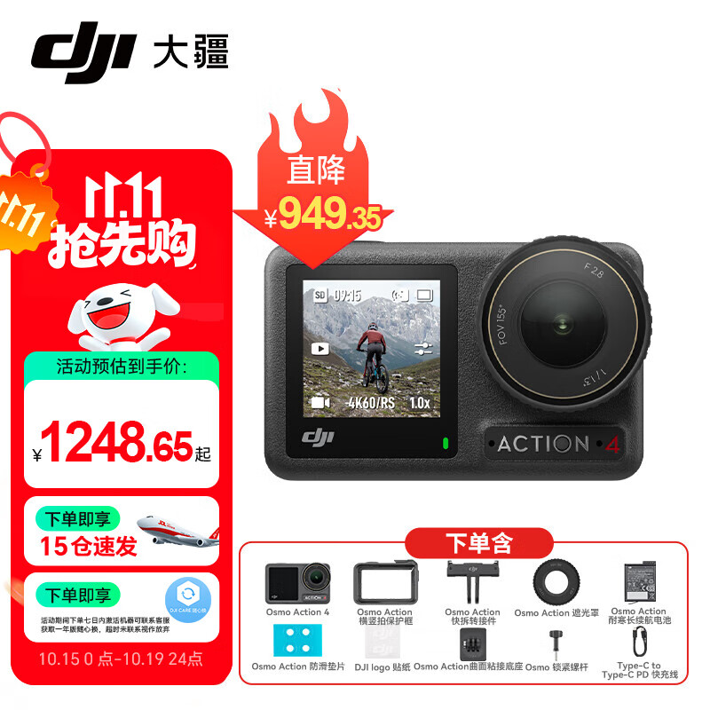 大疆（DJI）Osmo Action 4 运动相机 摩托车山地公路骑行潜水防抖户外 vlog 相机  Action 4 标准版 标配（不含随心换）