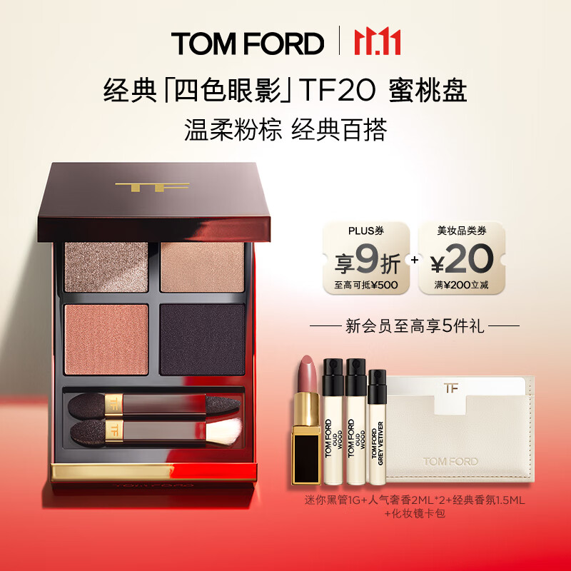 TOM FORD幻魅四色眼影盤(pán)TF20琉光蜜桃盤(pán)10g