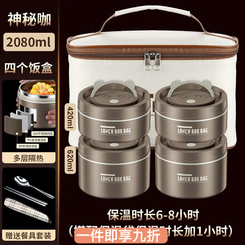花沐禧高颜值饭盒上班族带盖保温便当盒学生女成人大容量多层保温桶 神秘咖【304不锈钢】 【三个装】配餐具套装+保温袋