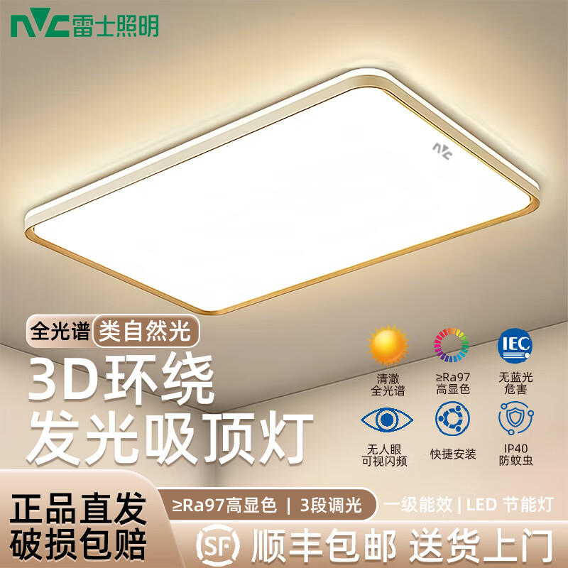 雷士照明全光谱LED护眼吸顶灯简约现代大气卧室灯书房灯餐厅灯饰客厅灯具 144W 方110*70CM离线语音
