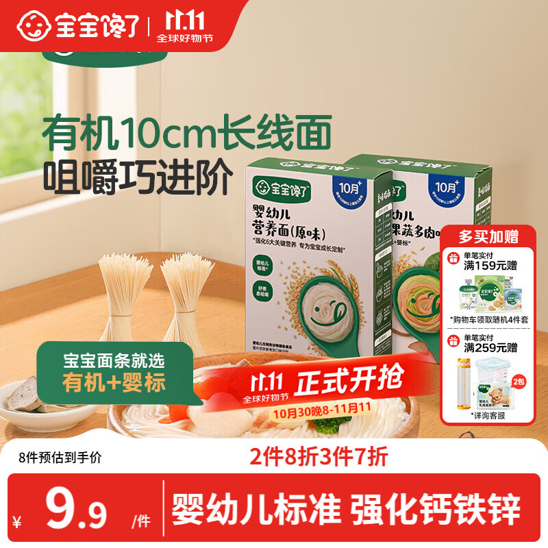 宝宝馋了婴儿面条原味160g 婴幼儿辅食营养面宝宝面条儿童线面无添加盐