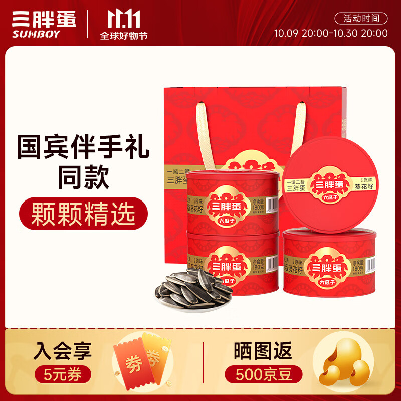 三胖蛋原味大瓜子180g*4罐 内蒙 休闲零食葵花籽 坚果炒货 佳节礼盒