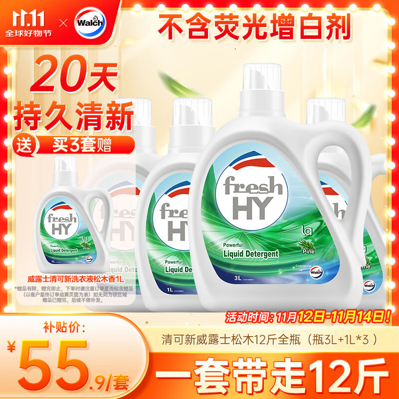 威露士清可新洗衣液松木香12斤全瓶组合装（3L+1L*3）除菌除螨持久留香