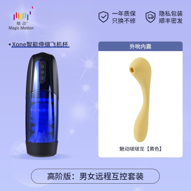 魅动Xone男用电动飞机杯吮吸全自动伸缩吞吐器远程控制异地互动自慰器 xone-啵啵龙互控套餐