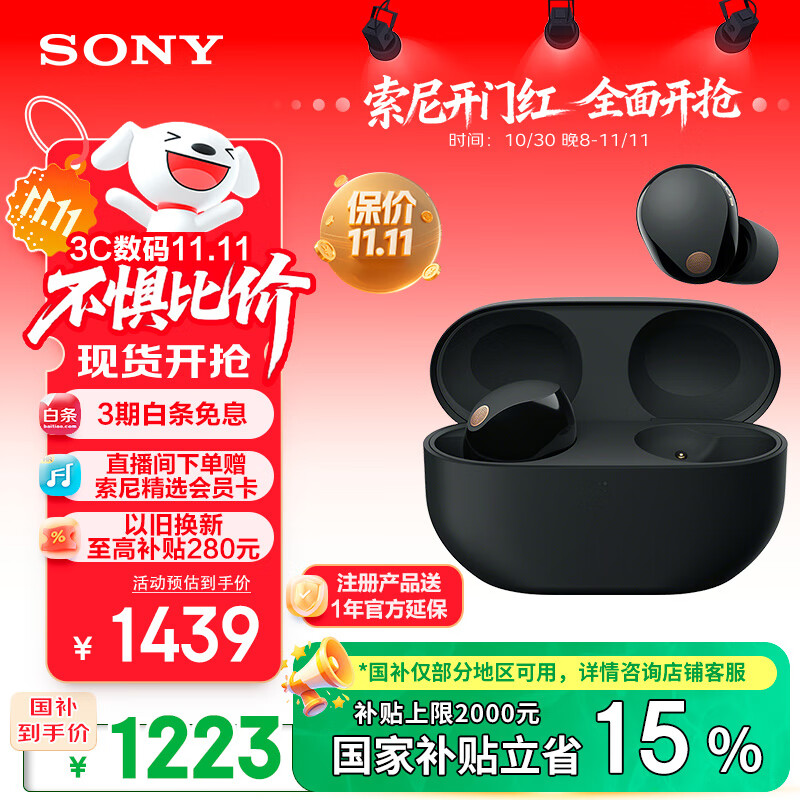 索尼（SONY）WF-1000XM5【政府补贴】真无线蓝牙降噪耳机 新一代降噪豆 智能AI 蓝牙5.3 黑色 双11 购物推荐