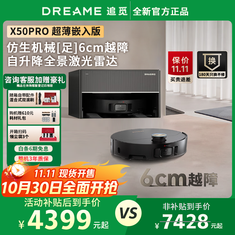 追觅X50Pro 滚筒版 增强版【咨询减千元】扫地机器人扫拖一体自清洁双机械臂越障自动集尘上下水拖地机 X50Pro 超薄版【6cm越障】