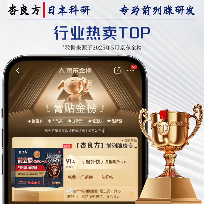 日本薬店前列腺康药男性慢性前列腺炎尿频尿急尿不尽前列腺增生热敷专用贴 买3送2【日本进口】坚挺一整晚 100%前列腺专用膏药前列腺炎