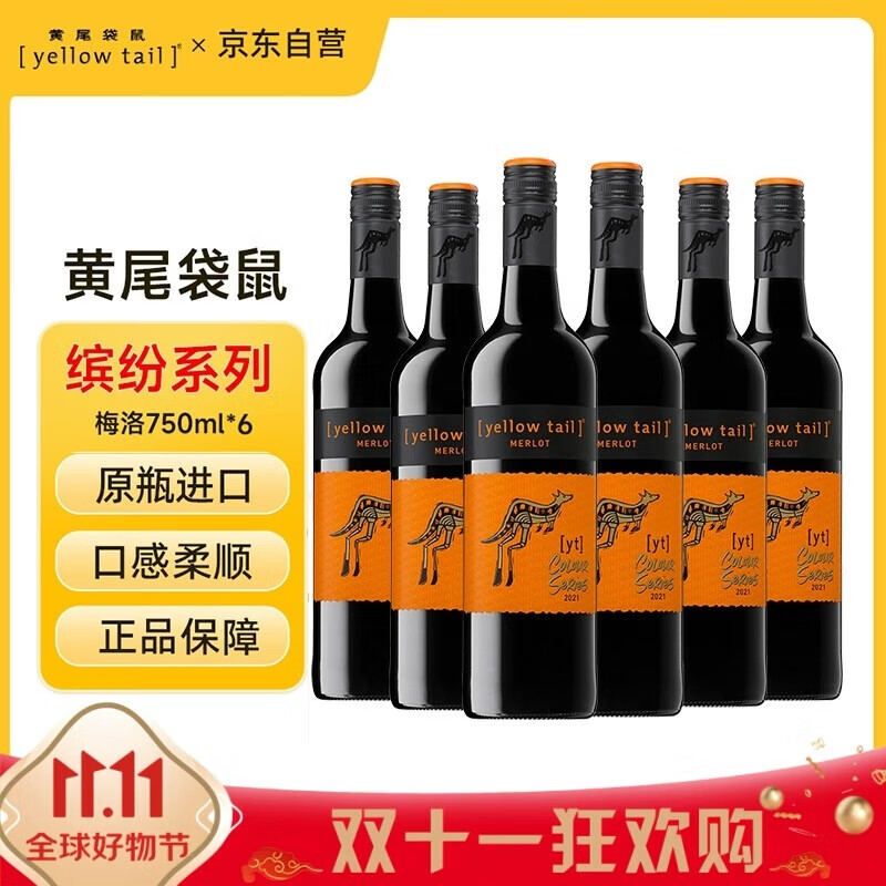 黄尾袋鼠（Yellow Tail）热门商品 缤纷系列 梅洛红葡萄酒 750ml*6瓶 智利原瓶进口红酒