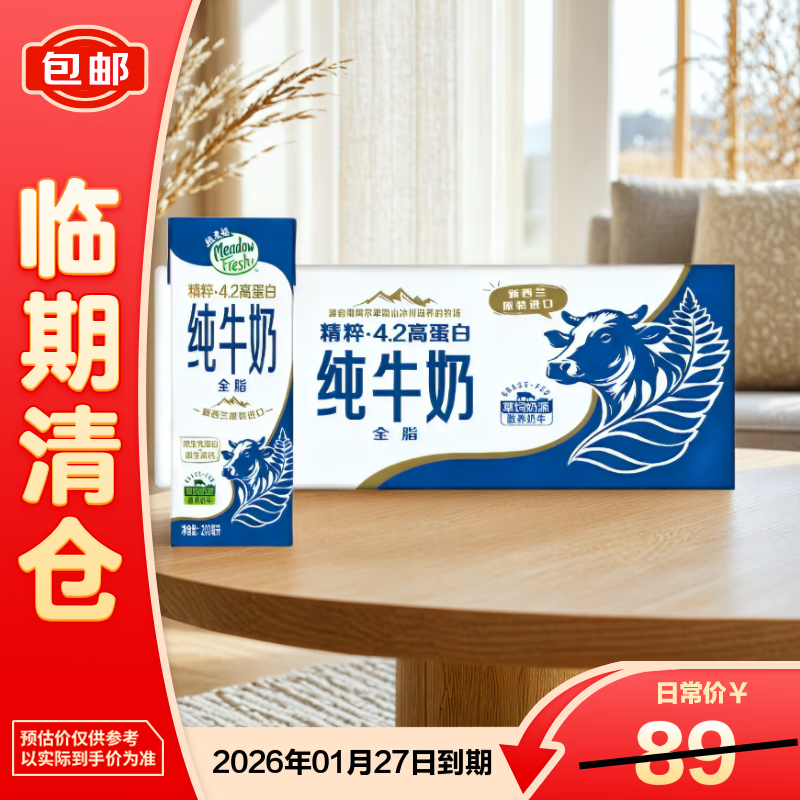 纽麦福精粹4.2g高蛋白全脂新西兰原装进口纯牛奶200ml*24瓶【临期清仓】