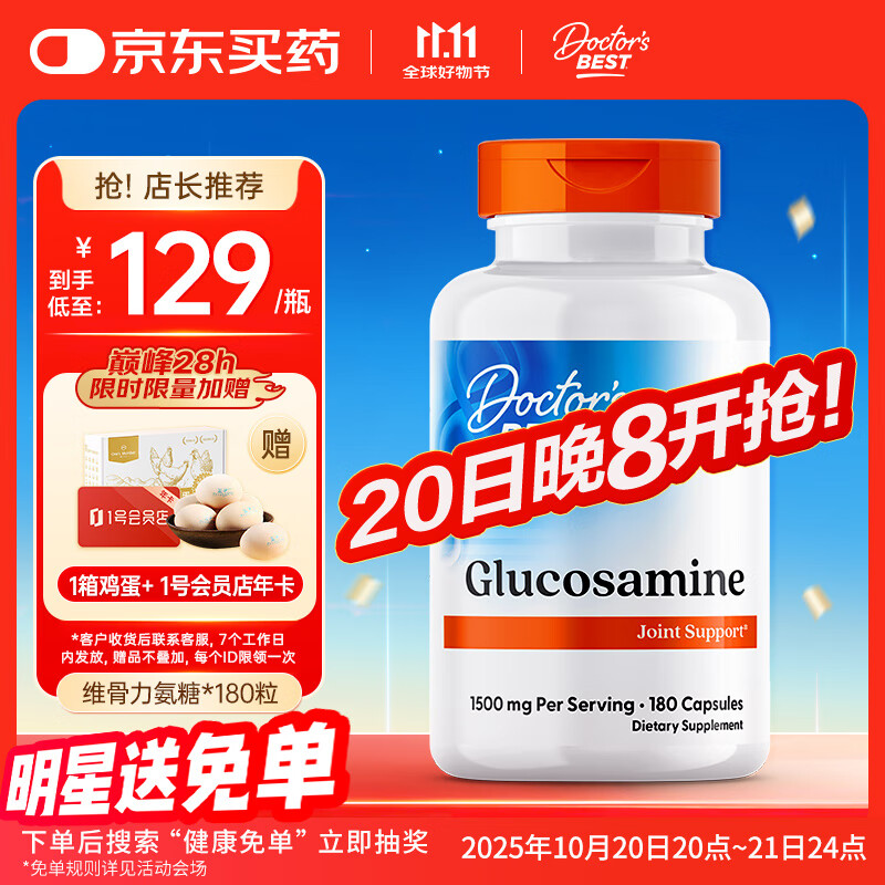 Doctor&#039;s best多特倍斯 维骨力硫酸氨糖软骨素750mg*180粒MSM护关节金达威
