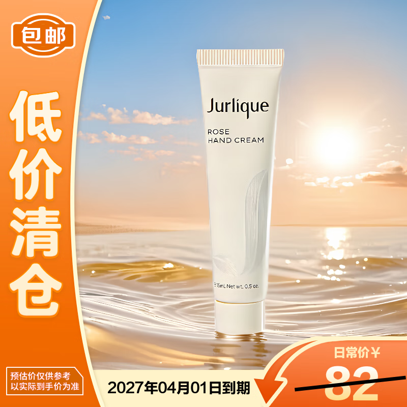 茱莉蔻玫瑰护手霜15ml 滋养保湿玫瑰芳香【临期清仓】