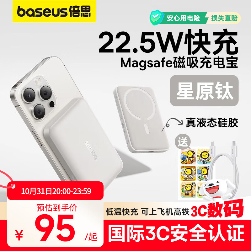 倍思（Baseus）【3C认证】磁吸充电宝Magsafe无线 22.5W快充移动电源10000毫安适用于苹果16/15/14华为小米手机