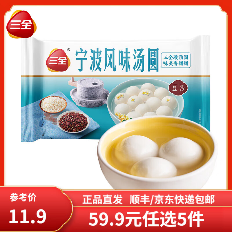 三全大黄米汤圆 柿柿如意汤圆 黑芝麻小汤圆草莓茶饮元宵速冻早餐点心 宁波豆沙汤圆 400g