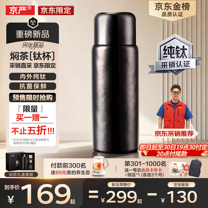 京严【京东限定】纯钛保温杯茶水分离杯礼物焖茶杯水杯450ml钛镜黑