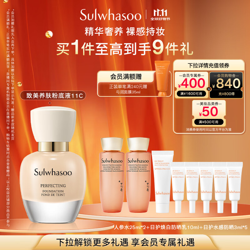 雪花秀致美养肤粉底液11C冷瓷白35ml遮瑕控油不脱妆裸感七夕礼物送女友