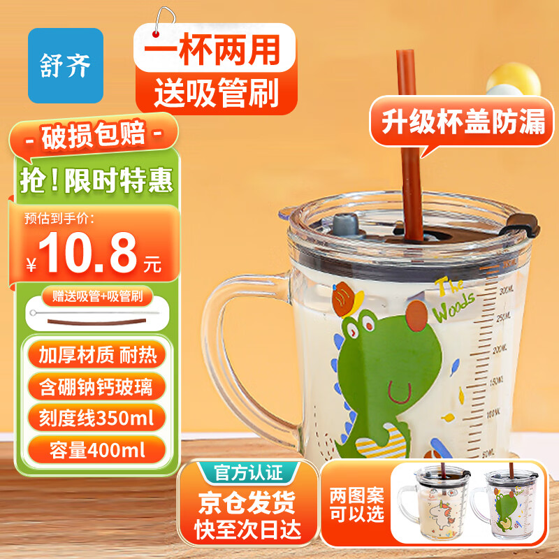 200-20卷 舒齐儿童牛奶杯学饮杯350ml 每件2.36 凑单 - 特价的