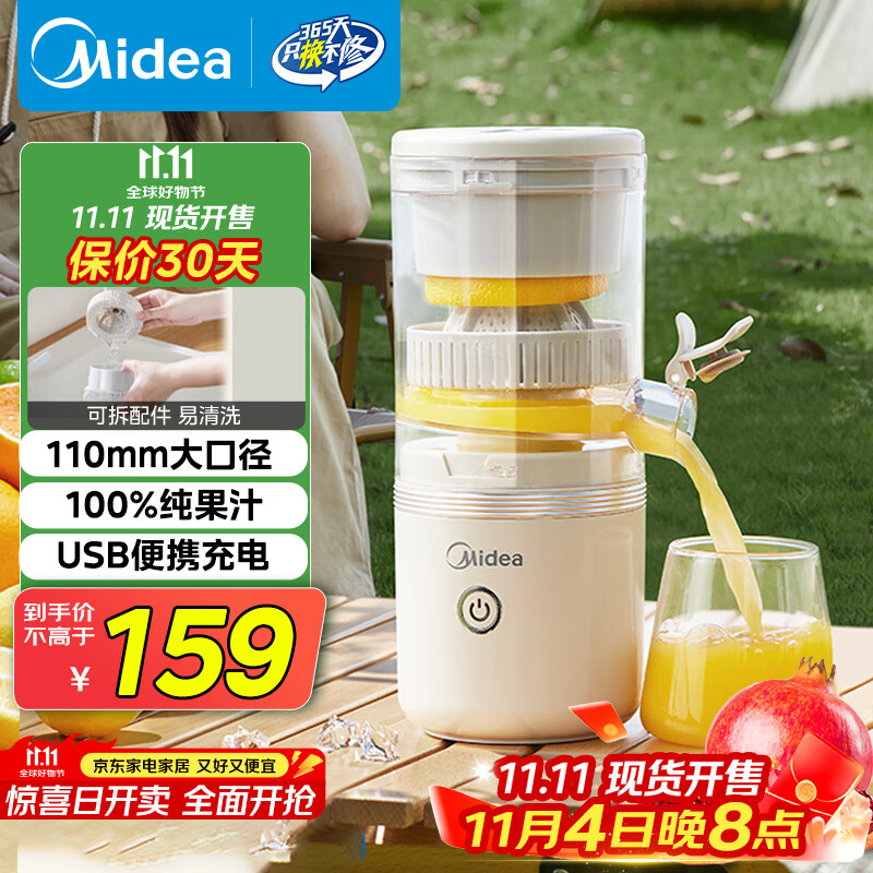 美的（Midea）【国家补贴】榨汁机 家用分体式原汁机 USB便携充电柳橙机 小巧易拆洗橙汁机MJ-ZY13