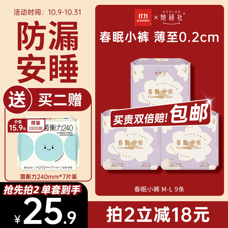 她研社春眠小裤安睡裤M-L码9条安心裤夜安裤超长夜用裤型卫生巾京东自营
