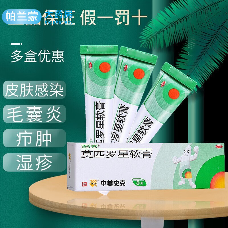 莫匹罗星软膏止痛乳膏毛囊炎药膏头部头皮红肿消炎外用乳膏皮肤感染及