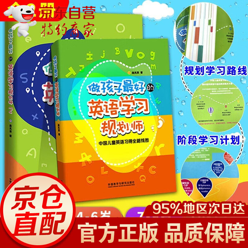 【官方正版】做孩子好的英语学习规划师1+2 共2册 2 共2册