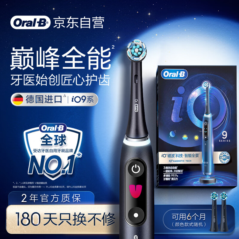 欧乐B成人电动牙刷男士女士iO9系巅峰全能刷智能深度清洁牙龈呵护（新老包装随机发）送礼赠送男友女友