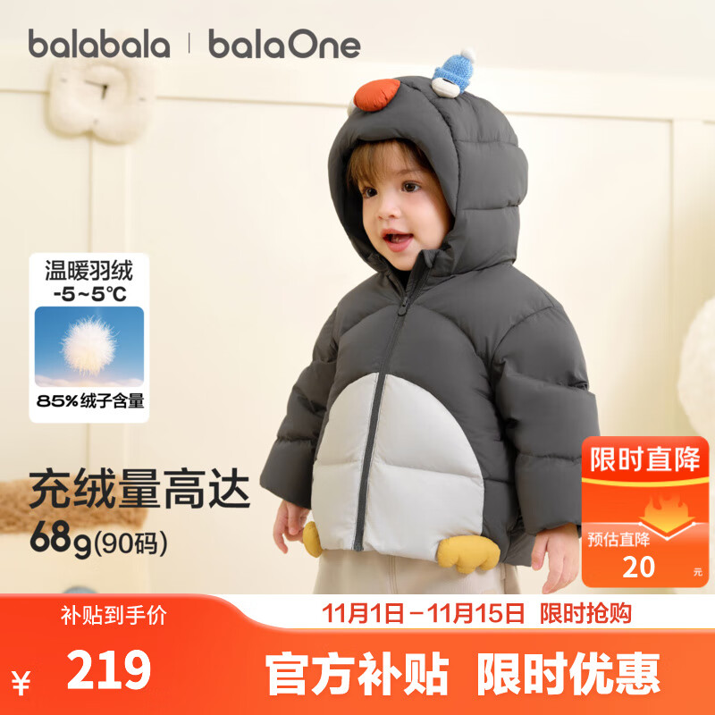 巴拉巴拉儿童羽绒服女童男童装2025年婴儿宝宝冬季保暖外套厚萌趣可爱 灰白企鹅20410-白鸭绒 100 （充绒量76g 适合2-3岁）