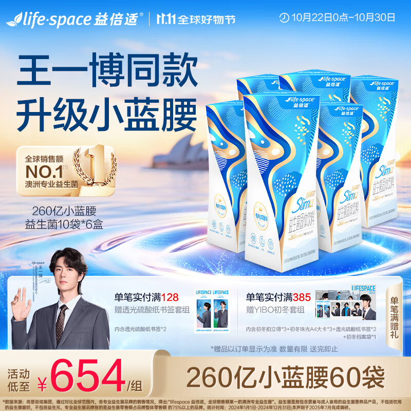 益倍适（Life Space）小蓝腰260亿升级版益生菌成人陪伴身材管理男女肠道益生元60袋