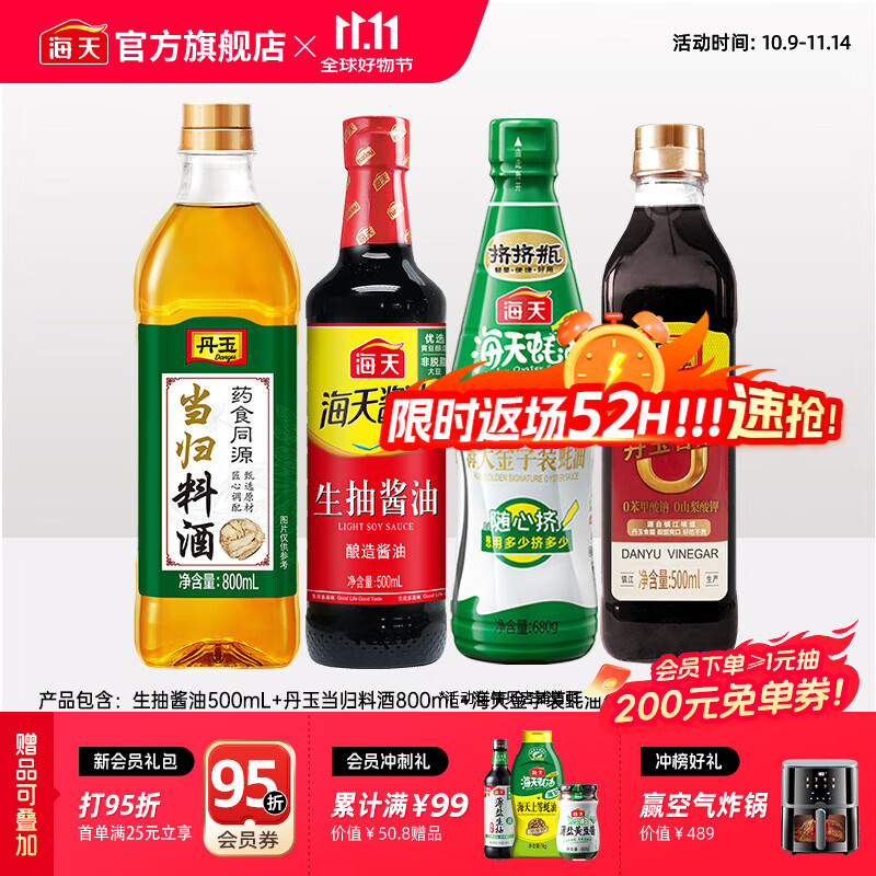 海天酱油调味品套组 