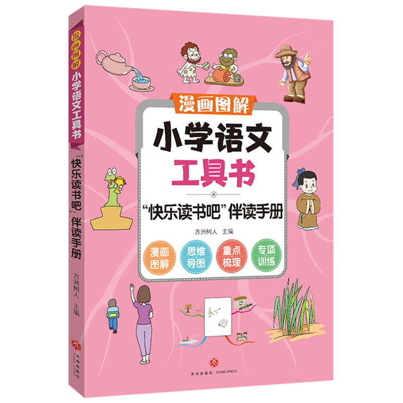 “快乐读书吧”伴读手册