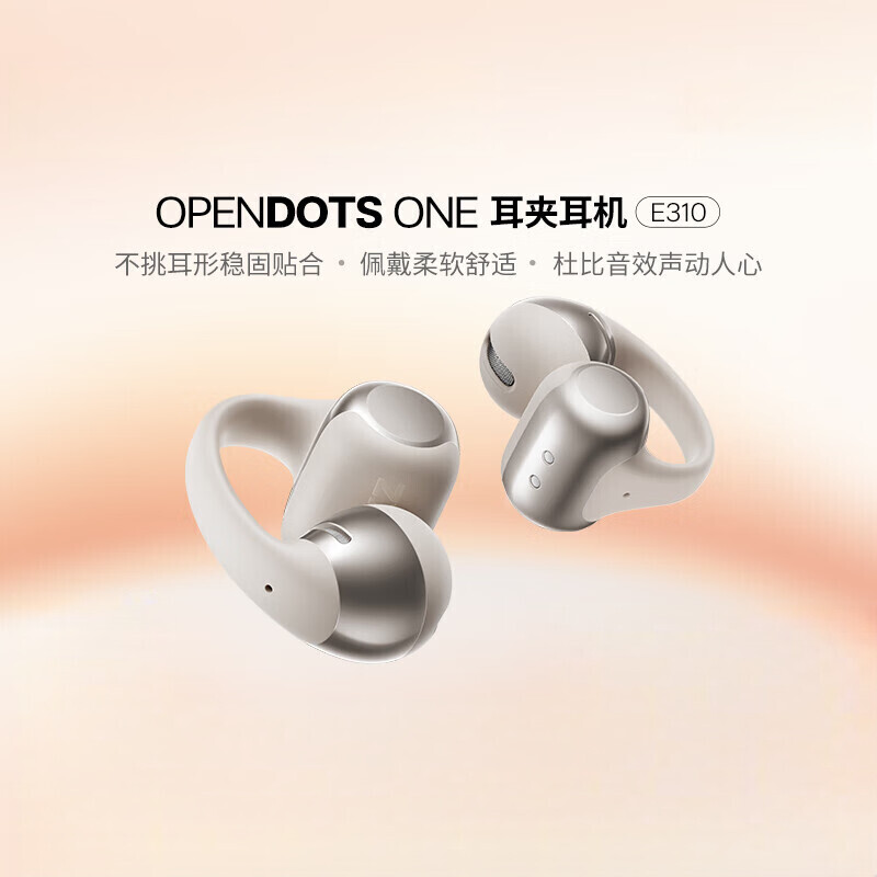 韶音【重磅新品 】OpenDots ONE 耳夾耳機動鈦圈開放式不入耳藍牙耳機 E310星際白