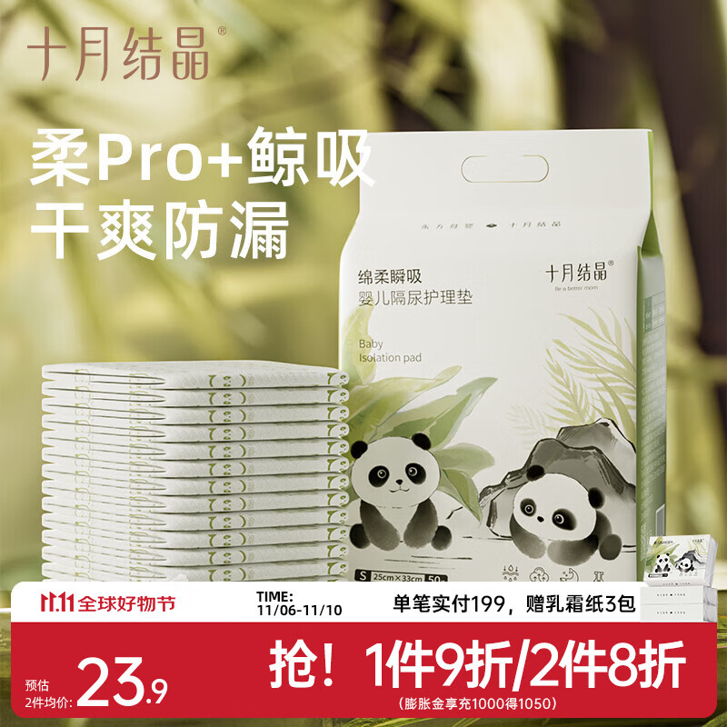 十月结晶婴儿隔尿垫一次性新生儿防水透气尿垫床单护理垫 【S码25*33cm】50片国宝款