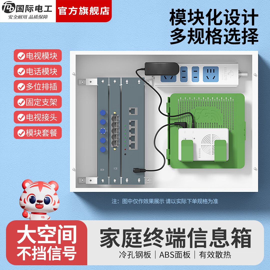 国际电工（FDD）弱电箱家用多媒体信息箱光纤集线箱入户网络布线配电箱 箱盖一体 400*300*100厚款空箱+双层猫架+公牛排插