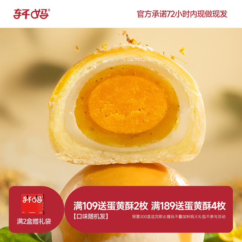 轩妈家短保桂花味蛋黄酥55g*6枚装中式糕点零食早餐源头直发包邮
