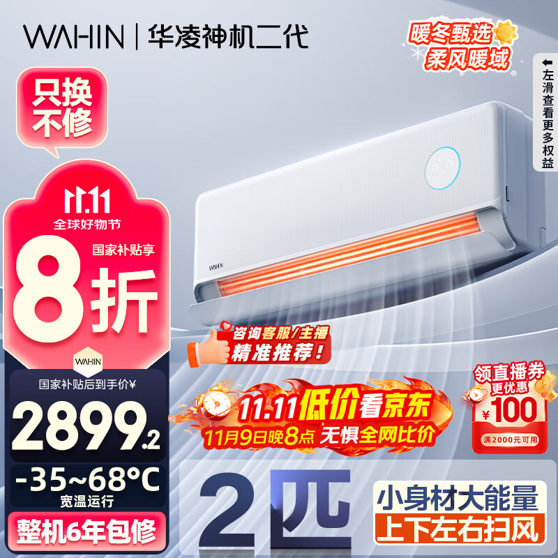 华凌空调 2匹 一级能效神机二代 智能舒适风变频冷暖 卧室客厅空调挂机KFR-50GW/N8HE1Ⅱ 家电国家补贴
