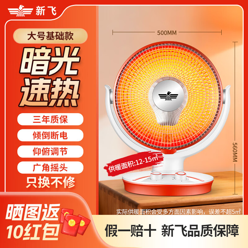新飞 小太阳取暖器家用电暖器办公室桌面暖脚神器台式暖风机浴室小型烤火电暖器电热扇 速热型1000W 大号基础款 A-68/410 晒图评价返10元 京东折扣/优惠券