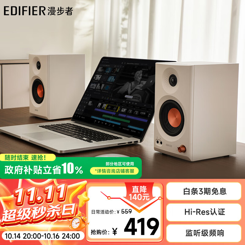 漫步者（EDIFIER）MR3BT无线蓝牙音箱2.0 高保真HIFI音质 电脑电视音响 桌面音响 白色 礼物