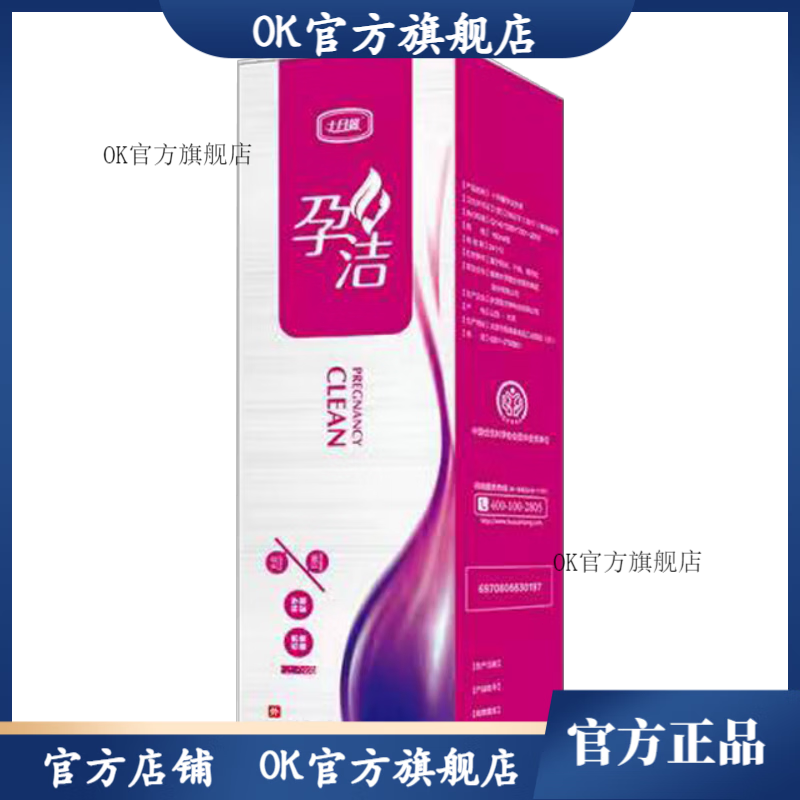 孕洁洗液十月馨孕妇私处护理160ml/盒 孕妇可用 刮码