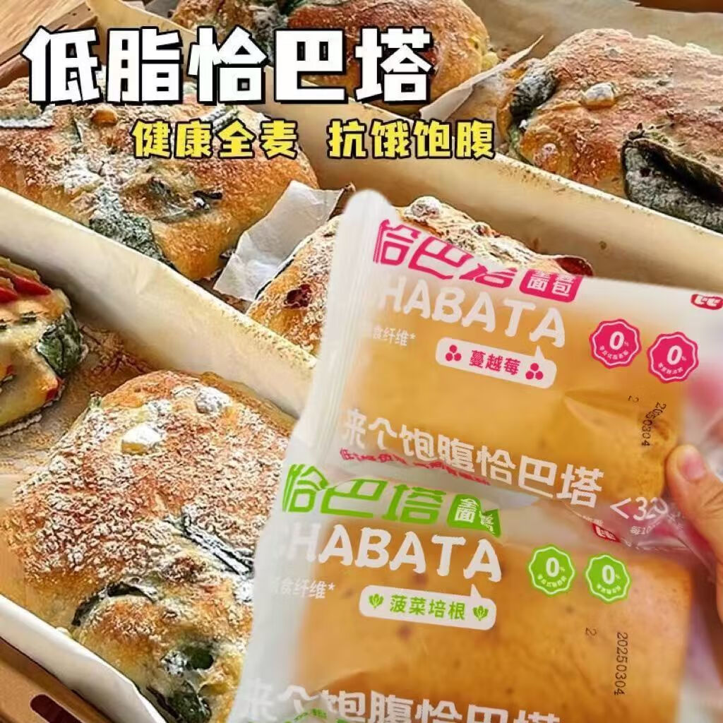 壹得利恰巴塔全麦面包0蔗糖健身代餐解馋健康粗粮早餐面包胚新鲜零食品 【原味恰巴塔】5包共350g