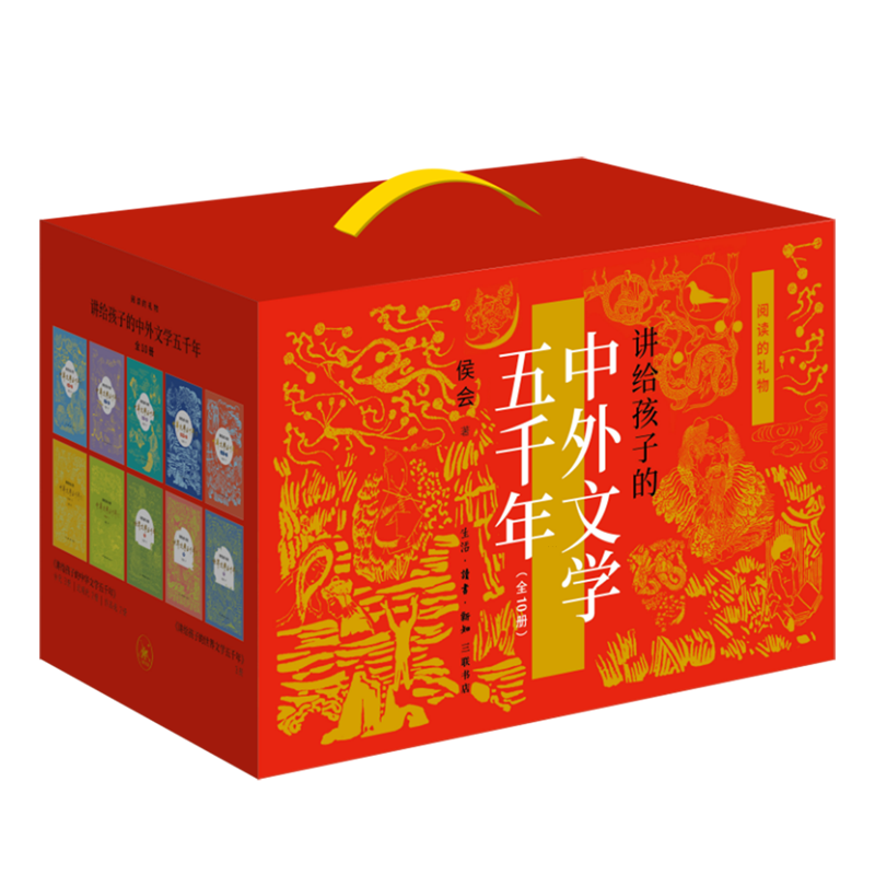 【新华书店】阅读的礼物(讲给孩子的中外文学五千年共10册) 正版包邮
