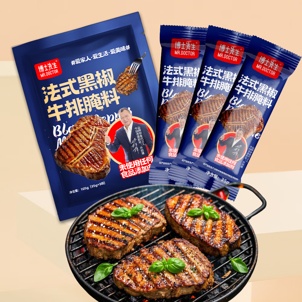 博士先生法式黑椒牛排腌料105g【0添加】家用黑胡椒煎焗粉牛肉腌制调料