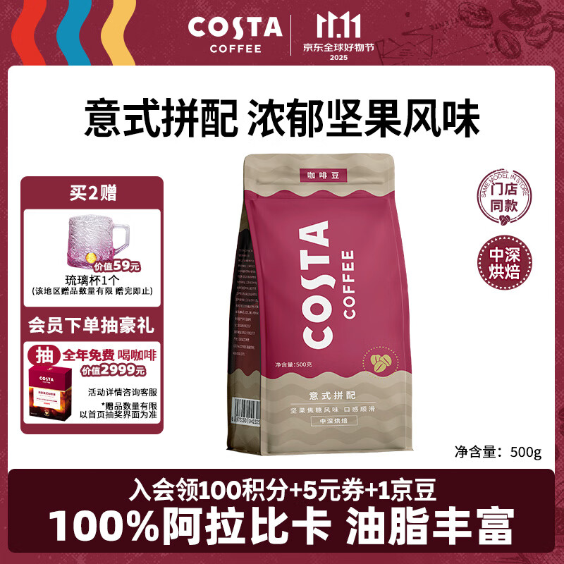 COSTA意式拼配咖啡豆门店同款中深烘油脂丰富手冲黑咖啡阿拉比卡500g