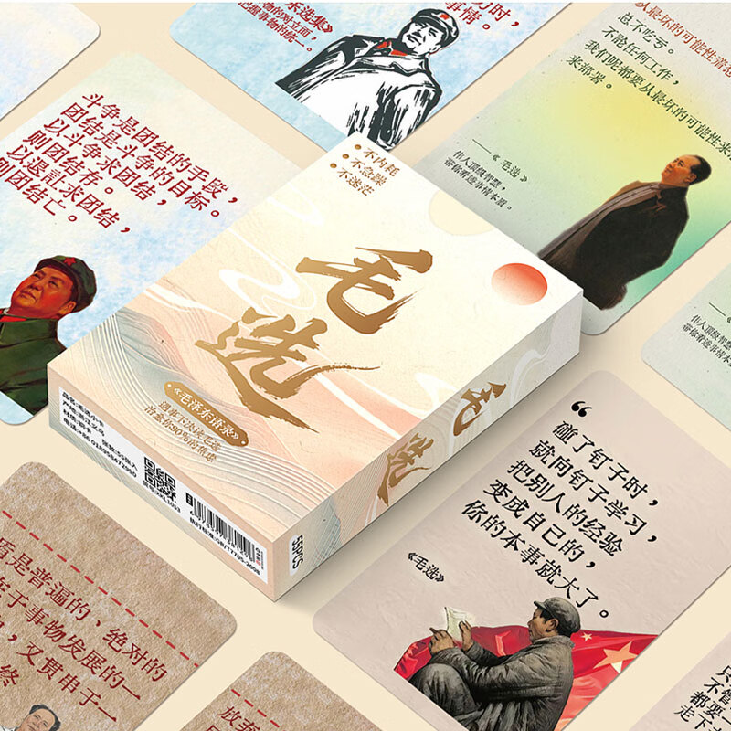 毛选思维名段小卡名人名言经典语录摘抄正能量励志文字收藏卡片 毛选小卡【B款】+卡膜