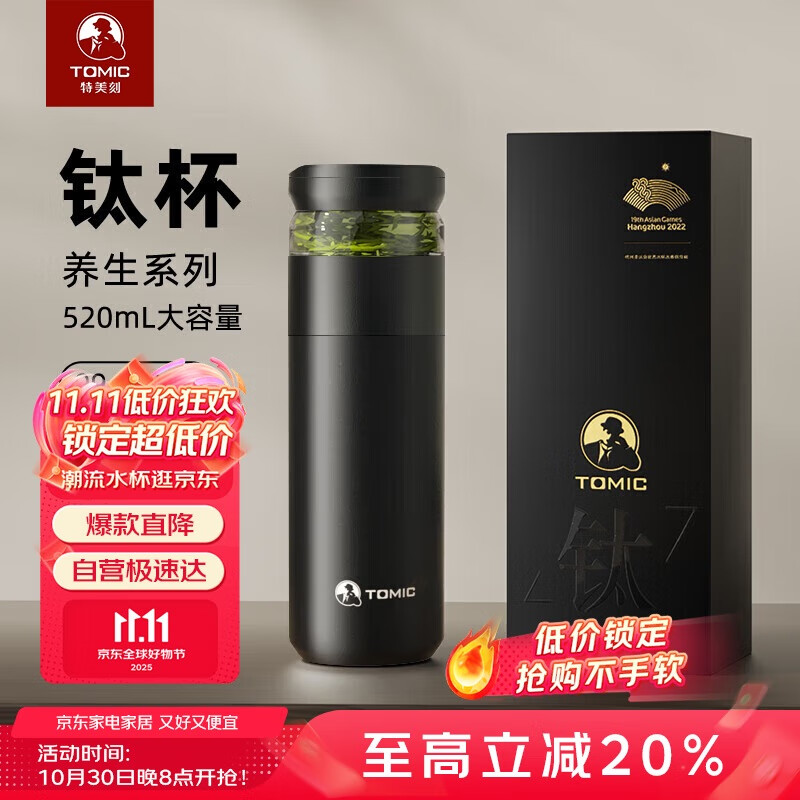 特美刻（TOMIC）保温杯茶水分离茶杯纯钛茶隔抗菌养生车载焖茶杯双十一送礼