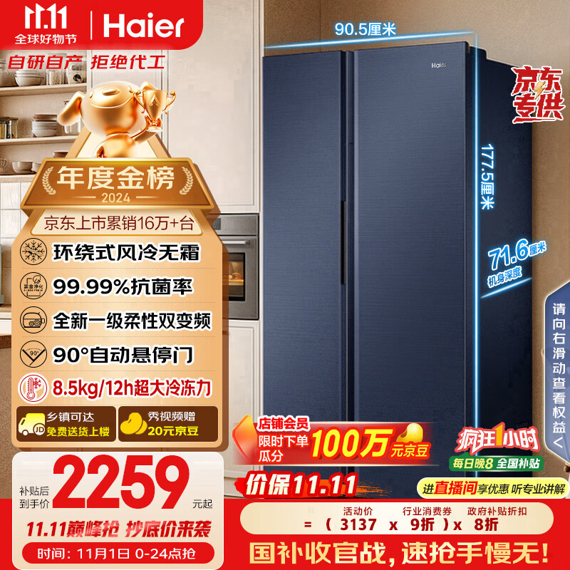 海尔(Haier)盛宴618升双开门对开门冰箱电冰箱家用一级能效风冷无霜大容量节能BCD-618WGHSSEDBL国家补贴20%