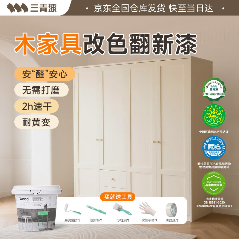 三青水性木器漆家具翻新漆木用改色漆木蜡油漆防水涂料 蛋白色1KG